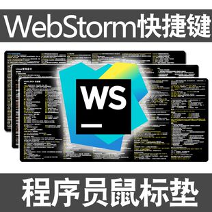 程序员鼠标垫webstorm快捷键js常用函数git命令编程电脑大号桌垫