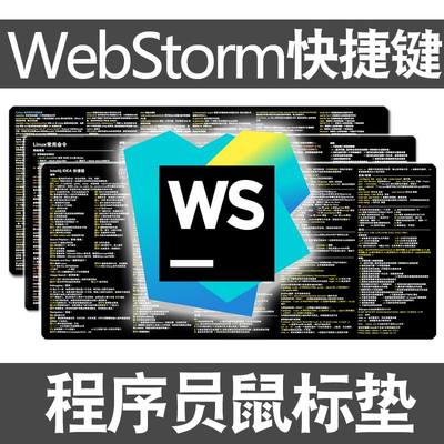 程序员防水webstorm鼠标垫快捷键