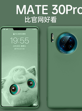 华为mate30pro壳Mate30新款epro全包防摔液态硅胶mete保护套男女网红m30软mt外壳曲面高级por适用欣