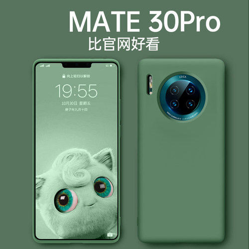 华为mate30pro壳Mate30新款epro全包防摔液态硅胶mete保护套男女网红m30软mt外壳曲面高级por适用欣