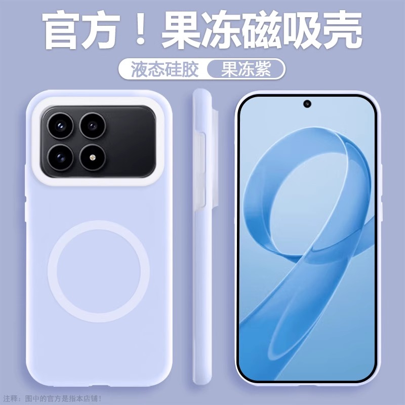 浅紫色果冻液态硅胶适用红米K90手机壳K90Promax磁吸防摔K80Ultra全包小众亲肤软K70高级感小米17Promax