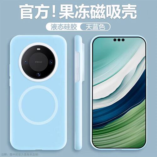 新款液态硅胶适用华为mate90Promax磁吸mt80/70软壳果冻MATE60Pro+全包50防摔Pura90/80/70耐脏xview男女