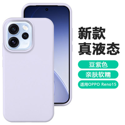 适用于OPPO Reno15壳大孔Reno15Pro真液态Reno14硅胶14Pro新款Reno13亲肤13Pro防摔简约男女保护套