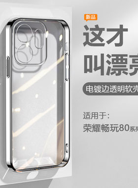 适用于荣耀畅玩80壳电镀透明honor硅胶保护套精孔A6GT防摔超薄男女简约高级感爆火软外壳