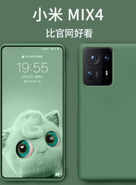 适用小米mix4壳新款mix套液态硅胶散热pro全包防摔xiaomi保护套mx4男超薄外壳por高端散热米X4后盖适用欣