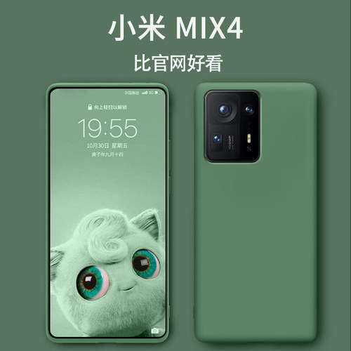 适用小米mix4壳新款mix套液态硅胶散热pro全包防摔xiaomi保护套mx4男超薄外壳por高端散热米X4后盖适用欣