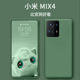 适用小米mix4壳新款 mix套液态硅胶散热pro全包防摔xiaomi保护套mx4男超薄外壳por高端散热米X4后盖适用欣