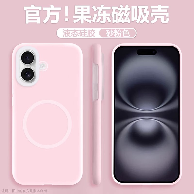 磁吸果冻液态硅胶适用苹果17手机壳17Pro浅粉色17Promax全包防摔16Pro简约耐脏高级15/14plus男13/12女11