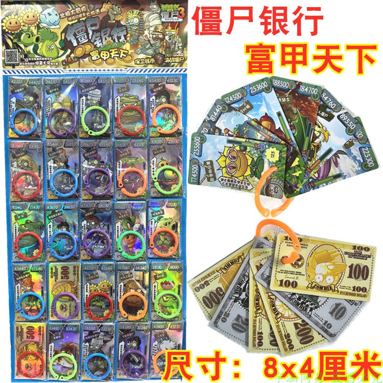 植物僵尸卡片富甲天下小方卡