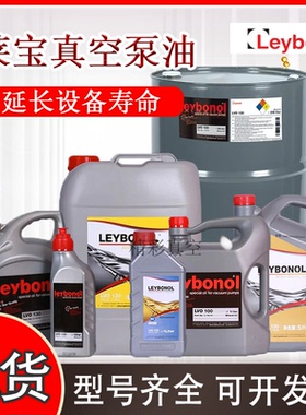 LEYBOLD莱宝真空泵油罗茨机械旋片泵专用润滑油LVO100/108/130