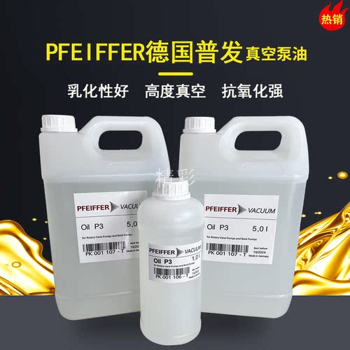 普发P3真空泵油1L/5L/20L现货