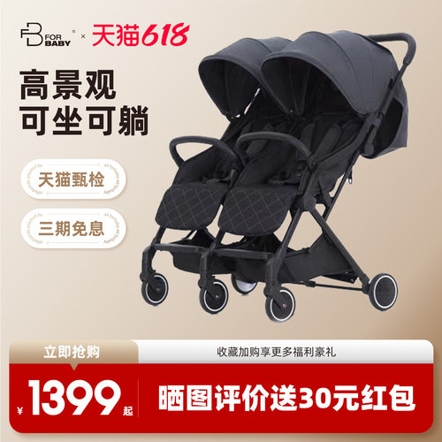 德国FORBABY双胞胎婴儿推车超轻便折叠可做可躺手推车二胎神器宝
