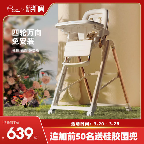 FORBABY饼干宝宝餐椅婴儿餐桌椅家用吃饭多功能折叠便携儿童学座