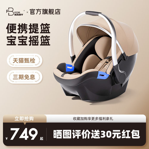 forbaby新生儿提篮汽车安全座椅
