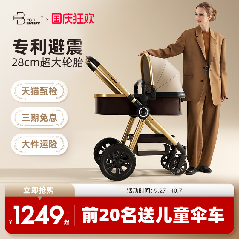 高景观躺睡一体婴儿推车FORBABY