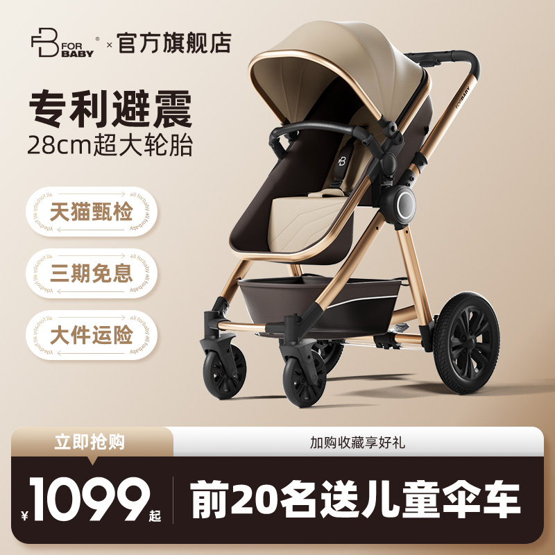 德国FORBABY婴儿推车新生儿专用