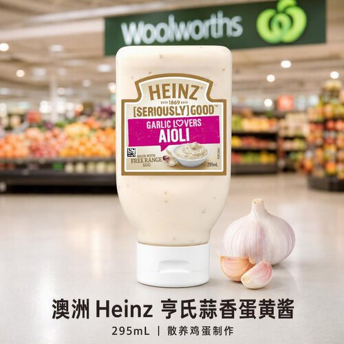 澳大利亚HEINZ亨氏大蒜味蛋黄酱