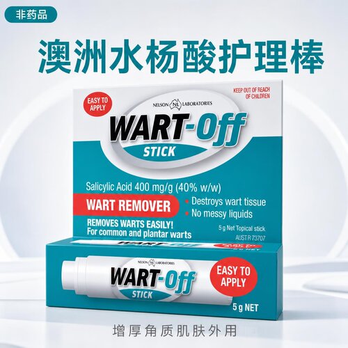 澳洲Wart-Off去角质棒5g
