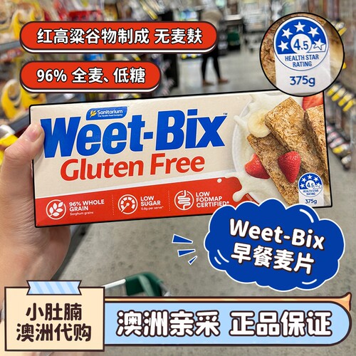 weetbix无麸质麦片营养早餐低糖