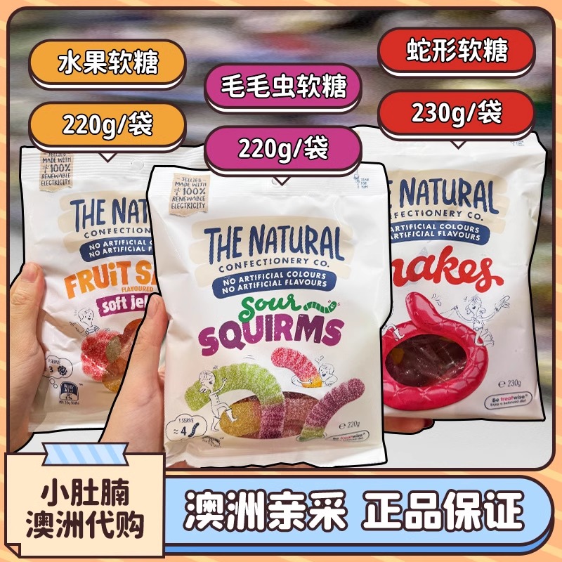 小肚腩澳洲代购the natural水果沙拉素食蛇形酸酸水果奶昔软糖
