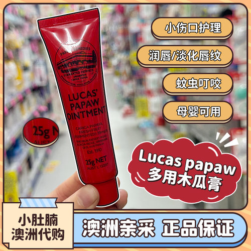 澳洲LucasPapaw木瓜膏润肤25g