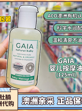 按摩油润肤油gaia婴儿天然按摩油