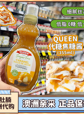 澳洲代购 Queen无糖巧克力风味Fudge Topping熔岩巧克力酱 355ml