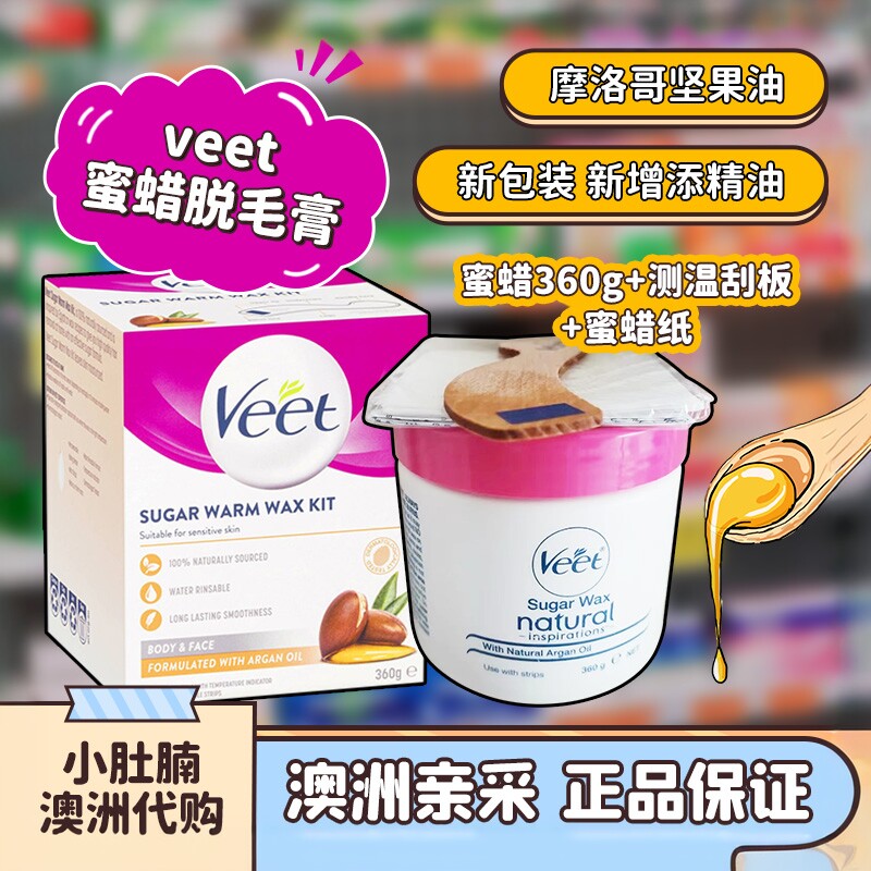 澳洲veet 薇婷蜜蜡脱毛膏 加热蜡纸撕拉式脱毛膏 360g全身适用