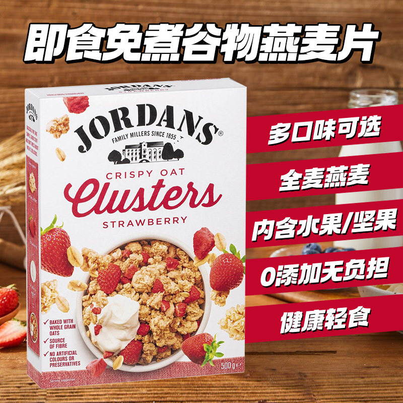 小肚腩澳洲代购 Jordans燕麦片蓝莓草莓坚果谷物早餐500g