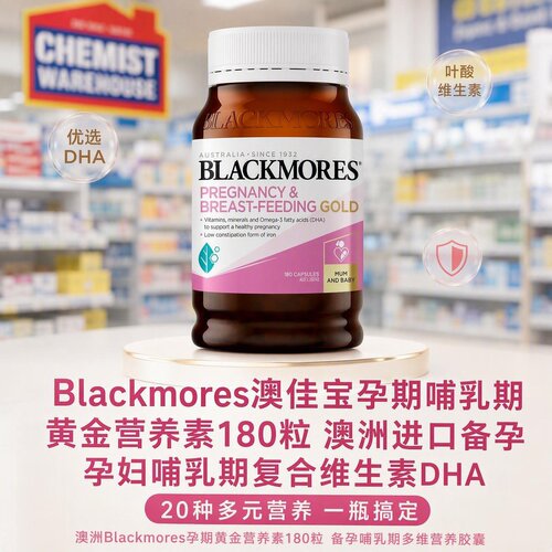 BLACKMORES孕期黄金素180粒