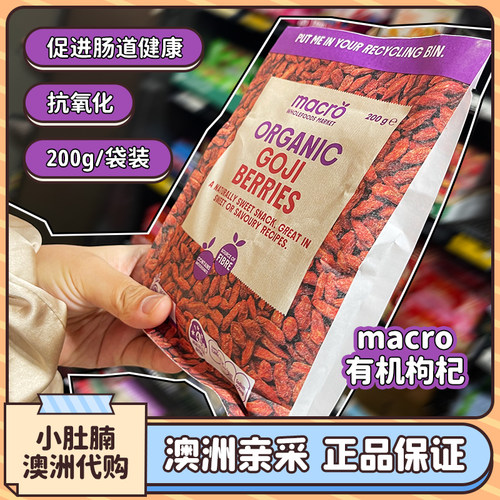 超市有机枸杞gojiberries200g