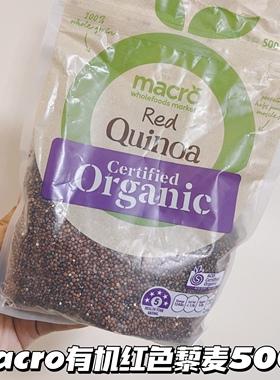 小肚腩澳洲代购 woolworths macro red quinoa红色藜麦500g