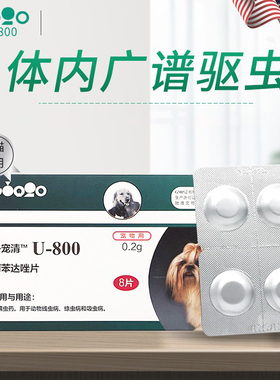 包邮巴迪丹宠清U800犬猫广谱体内驱虫药蛔虫绦虫肠道寄生虫肺丝虫