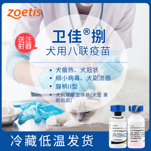 美国辉瑞卫佳8疫苗幼犬狗狗八联狗疫苗卫佳八狂犬疫苗狗用套餐针