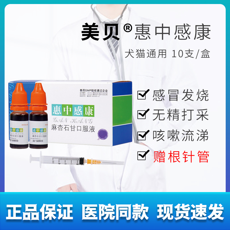 美贝感康宠物猫咳嗽打喷嚏