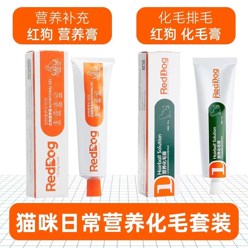 红狗营养膏化毛膏宠物猫狗肽钙膏赖氨酸膏离乳膏美毛膏化毛球肠胃