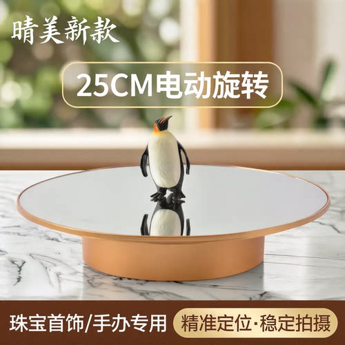 展示台晴美科技首饰拍摄旋转底座