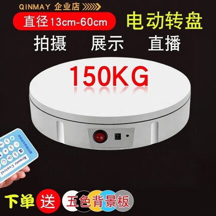 晴美自动电动转盘旋转展示台拍照转台直播拍摄饰品展示架模特底座