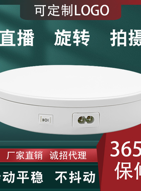 直播拍摄圆形底座电动展示台