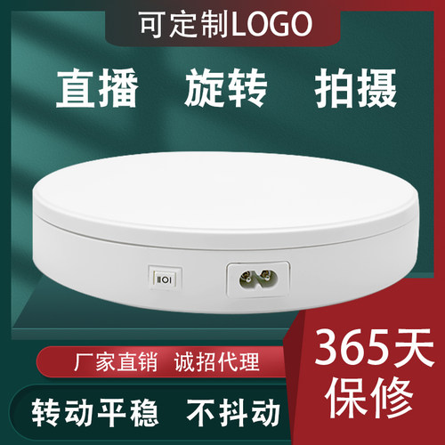 直播拍摄圆形底座电动展示台
