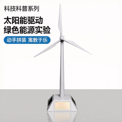 Qinmay晴美太阳能风车小型模型保