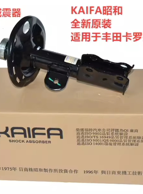 适用丰田卡罗拉雷凌070809-17款原厂减震器前后原装避震KAIFA昭和