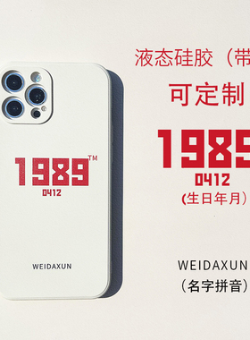 情侣款定制适用苹果14手机壳直边任意机型iphone12promax/xr/13