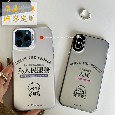 为人民服务ins超火字母diy情侣手机壳定制适用苹果17promax小米15高级感reno13秀恩爱iphone14华为mate60新款