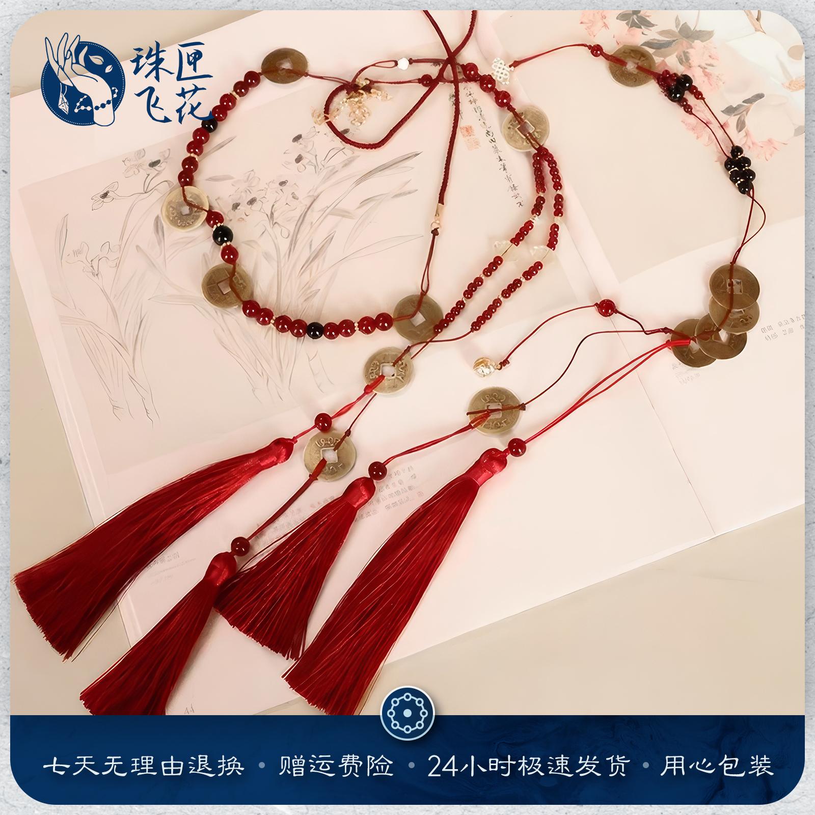 明制红色流苏腰链腰缠万贯腰带