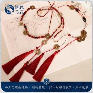 长背云红流苏铜钱腰链晚明风汉服新中式璎珞醒狮戏珠腰缠万贯腰带