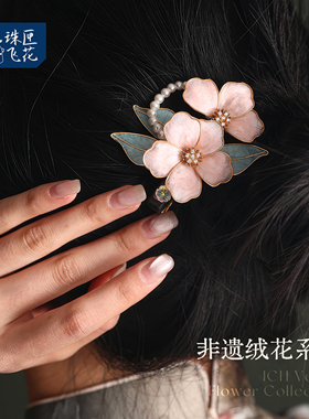 非遗绒花檀木发簪U型新中式发饰