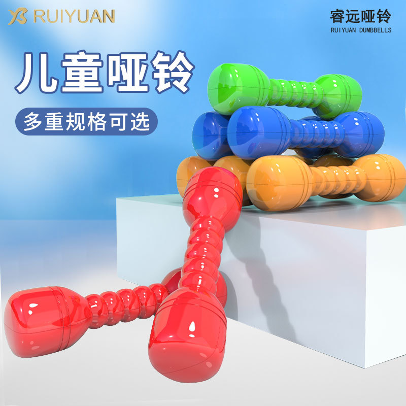 睿远哑铃儿童器械幼儿园室内体育用家用塑料运动健身器材玩具