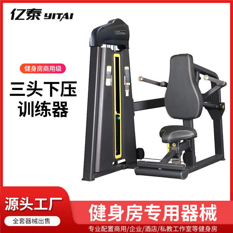 健身房专用健身器材三头下压训练器商用力量健身器械厂家