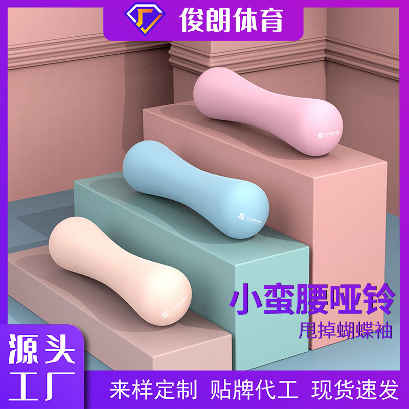 新款骨头型哑铃浸塑哑铃家用包胶哑铃男女通用彩色健身哑铃